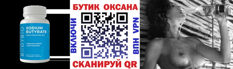 Купить где  Минеральные Воды  БУТИРАТ BDO 33% 